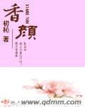 香颜银术