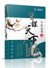 医谋天下全章节试读