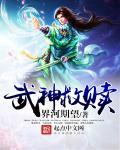 武神躯