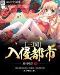 三国时期入口