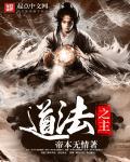 道法指的是什么