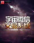 微信交易系统繁忙