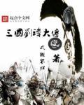 三国刘璋之子
