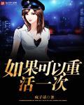 我想重新活一次