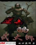 进击的武大郎 几天前
