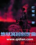 冥界地狱名称