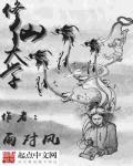 修仙大学生主角林峰脑筋不转弯著