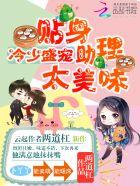 冷少的贴心暖妻免费版