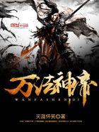 万法帝尊