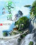 长生大秦