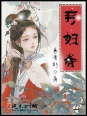 弃妇春