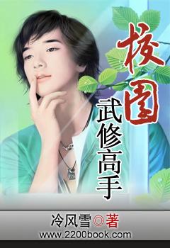 校园武修高手