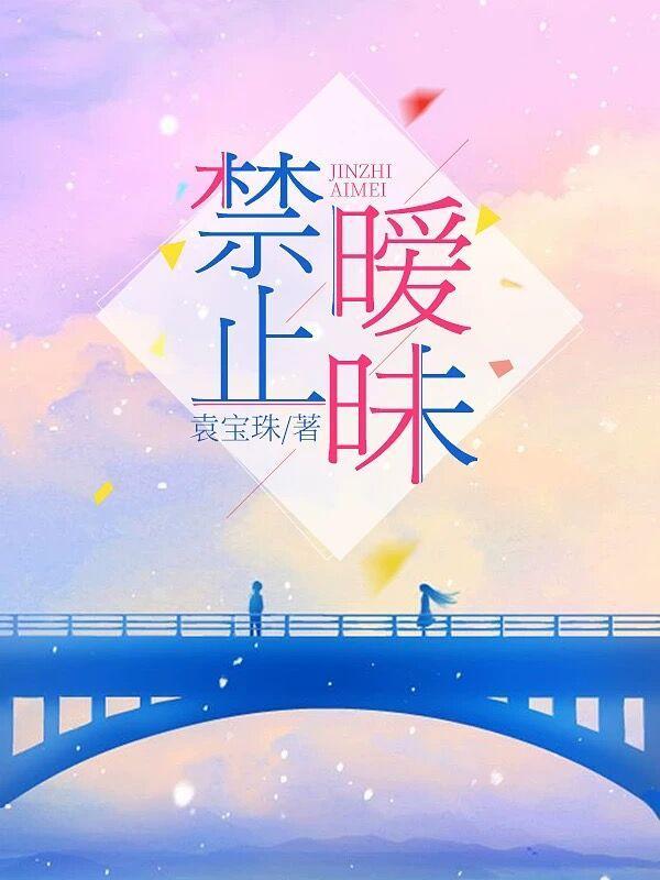 禁止暧昧