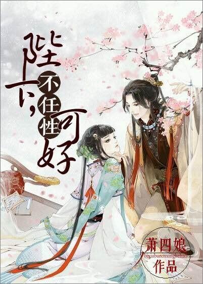 陛下何弃疗