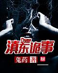 滇东诡事