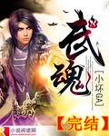 武魂