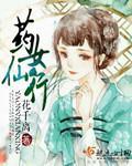 药女仙行