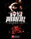 神级阴阳眼